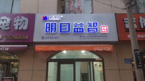 娄底门头店招