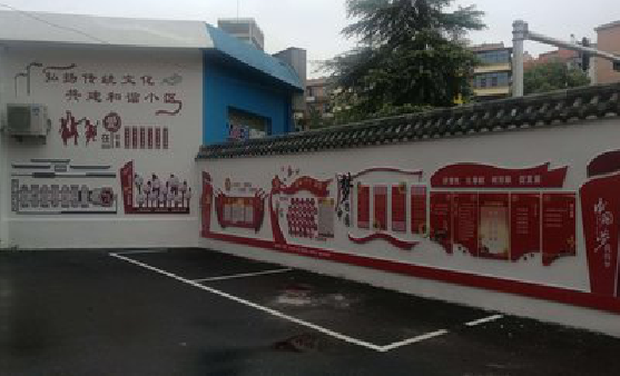 娄底社区文化墙的创意设计。