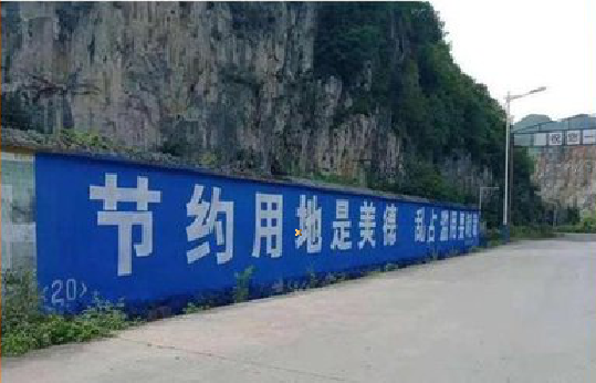 娄底墙体广告制作中那些醒目的标语。