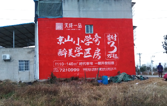 娄底墙体彩绘宣传效果如何？