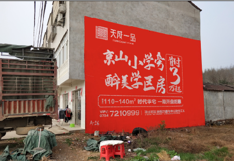 娄底户外墙体广告的独特宣传魅力