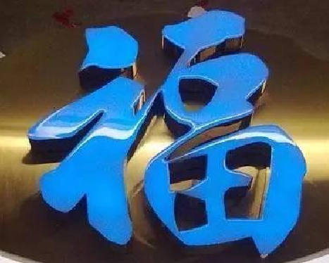 娄底树脂字发黄或坏了,自己怎么修?